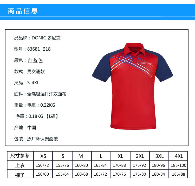 多尼克服装红蓝.jpg