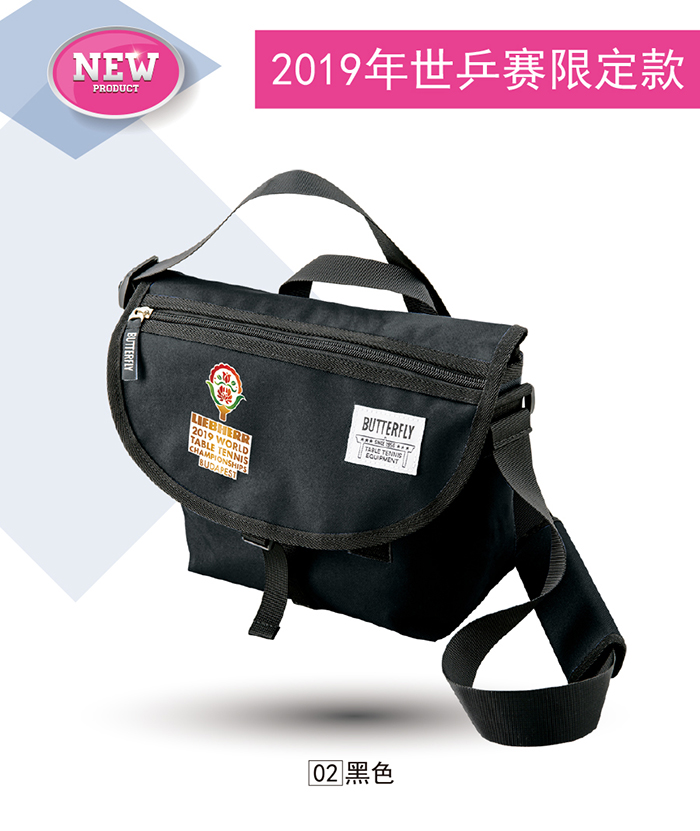 蝴蝶世乒赛小挎包.jpg