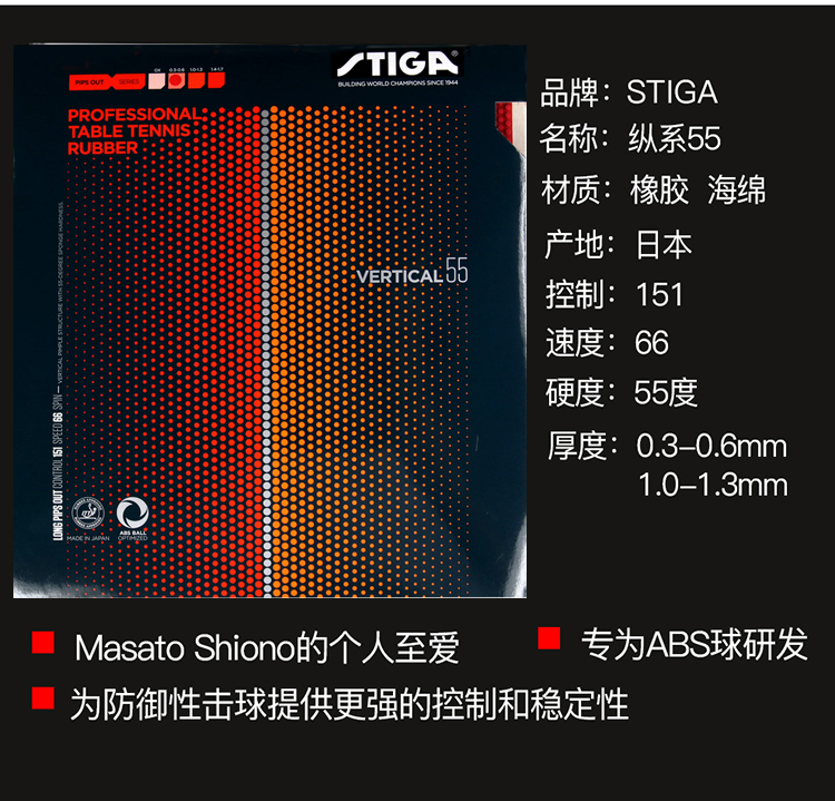 斯帝卡长胶5.jpg
