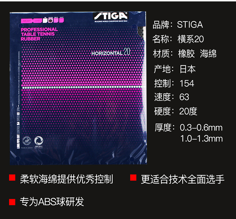 斯帝卡长胶3.jpg