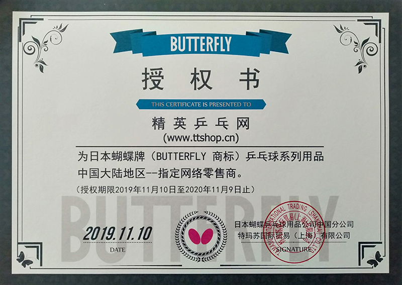 蝴蝶授权800.jpg