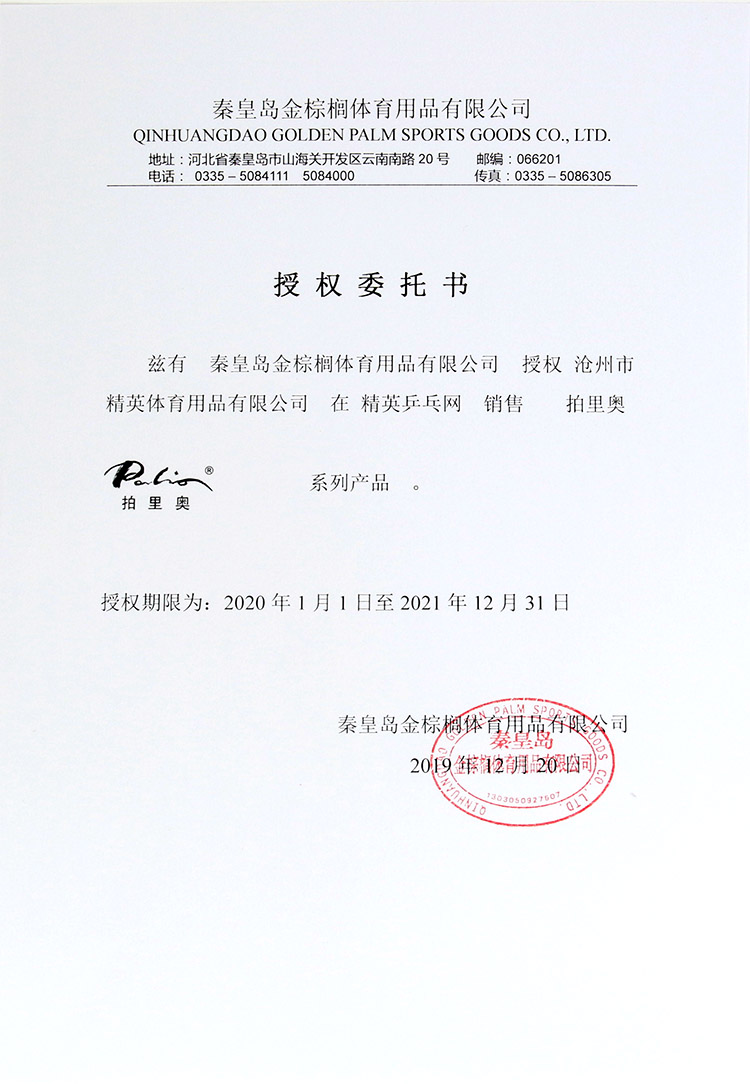 拍里奥授权.jpg