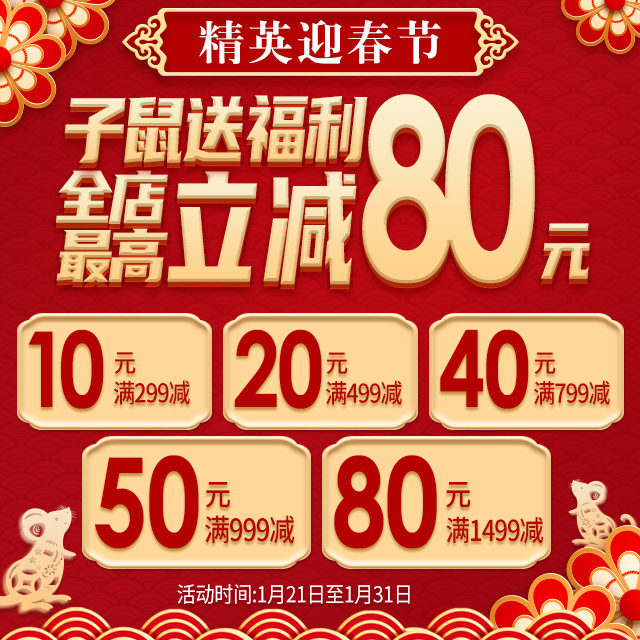 春节满减.jpg
