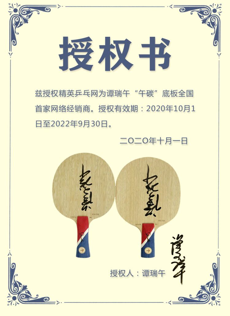 谭瑞午授权.jpg