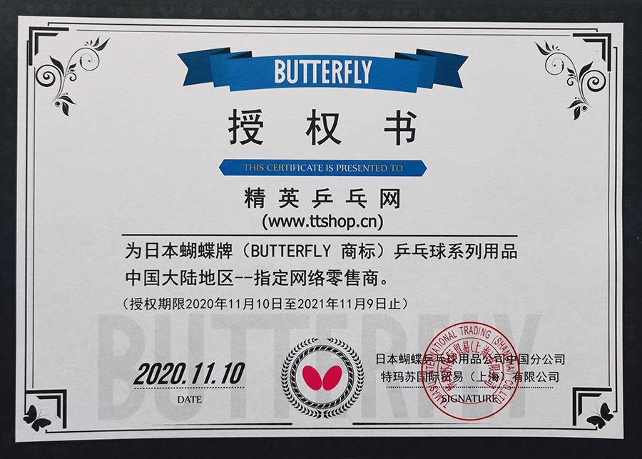 蝴蝶授权900.jpg