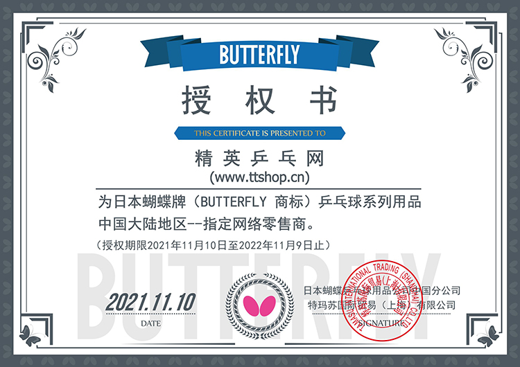 蝴蝶2022授权750.jpg