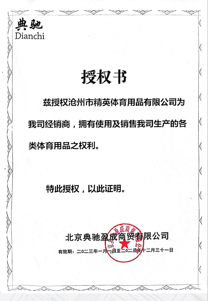 典驰2023年授权-800.jpg