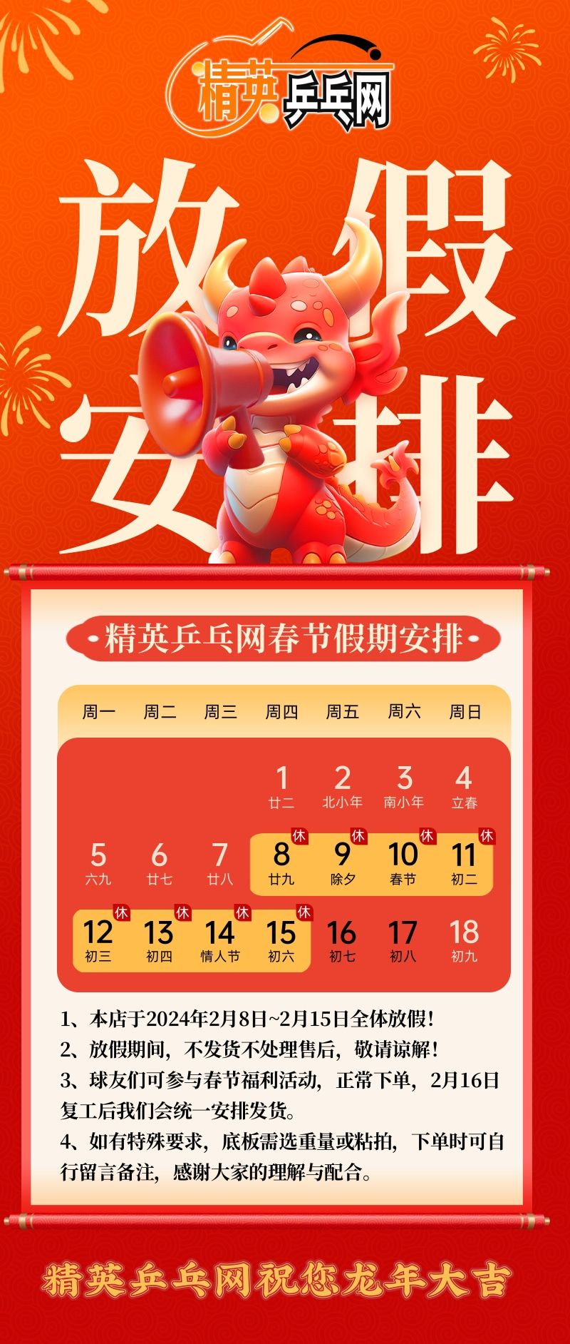 2024放假 新1.jpg