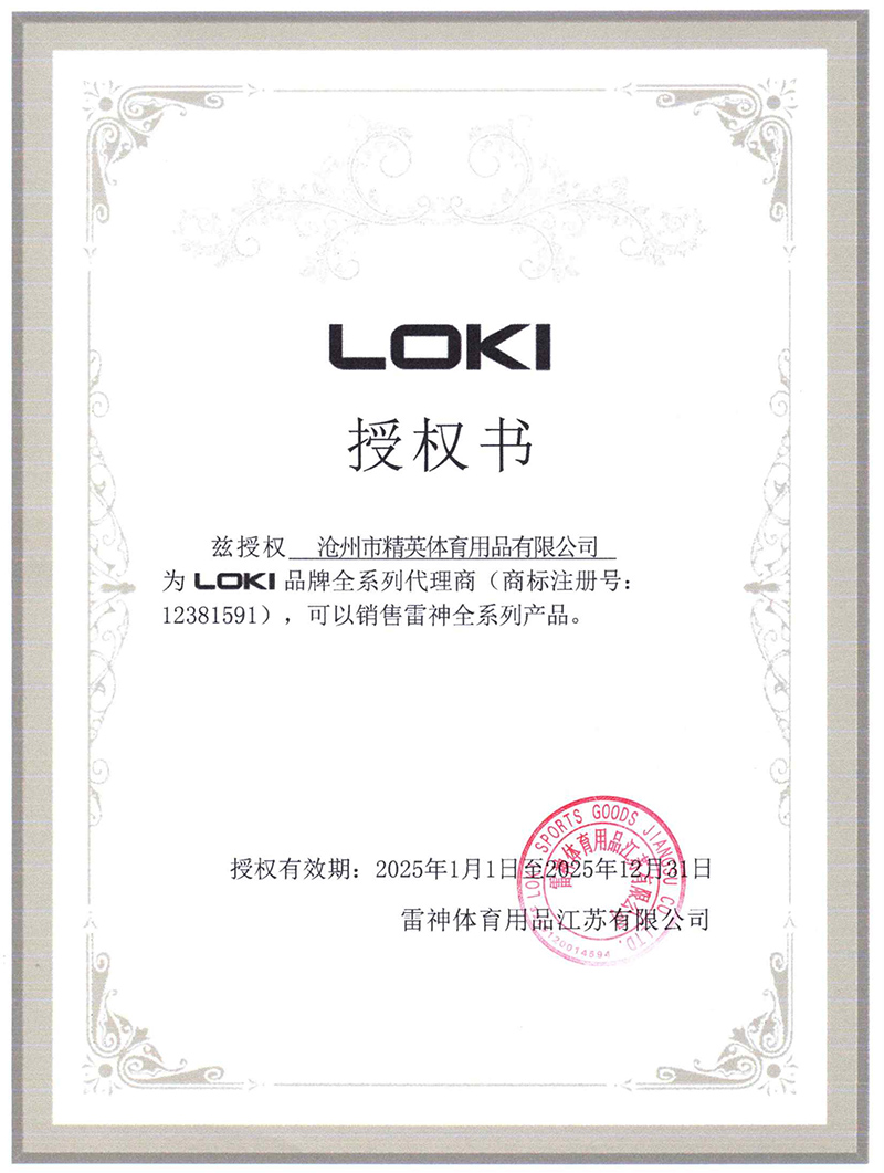 LOKI 25年精英体育授权-800.jpg