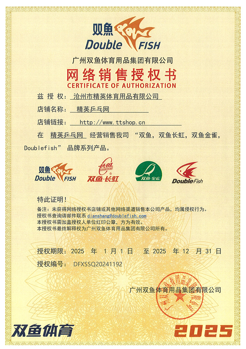 双鱼 25年授权-800.jpg