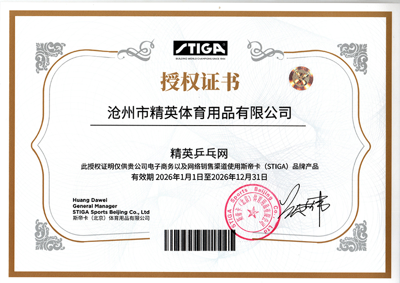 1767595290112579.jpg 斯帝卡 精英乒乓网 26年 授权-790.jpg