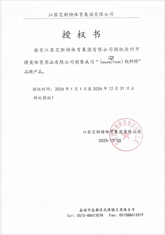 锐科特 精英体育26年授权书.jpg