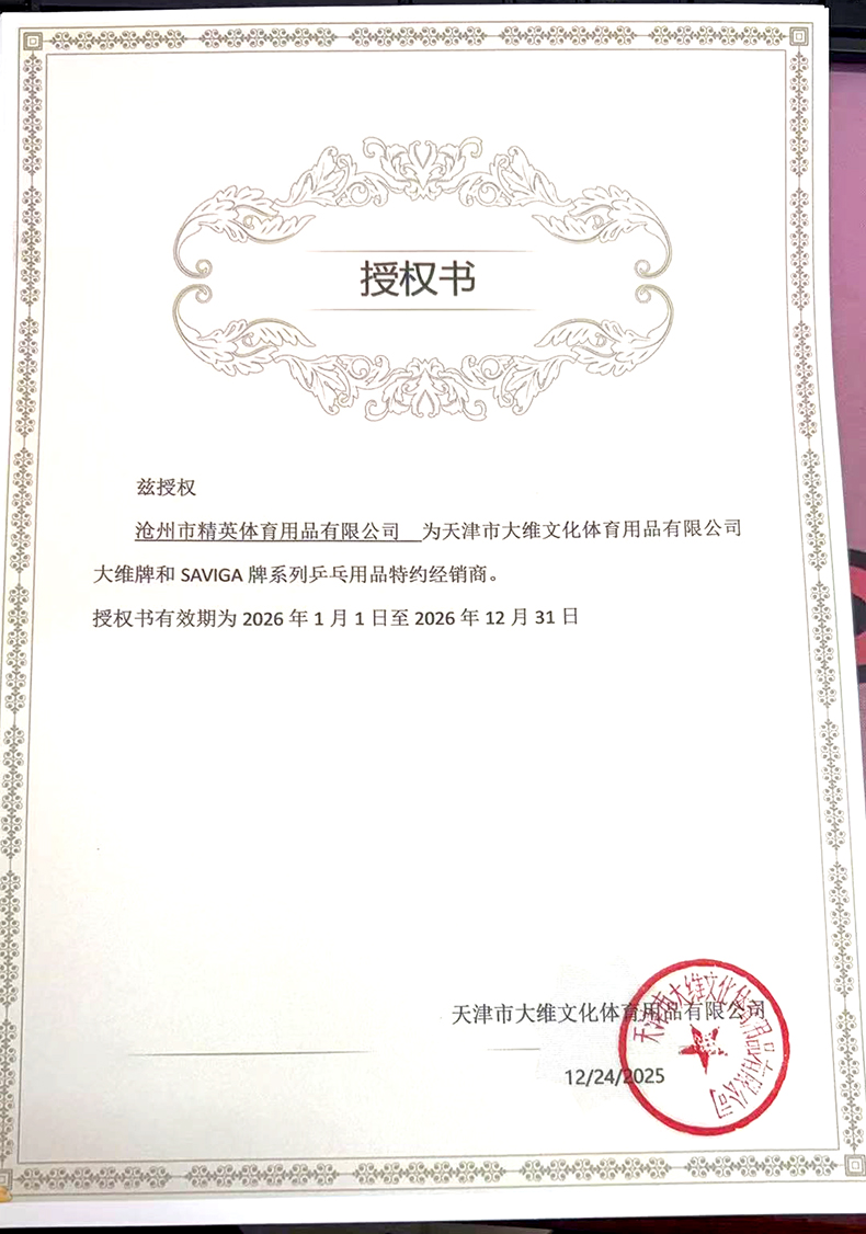 大维 塞维卡 精英体育 26年授权-790.jpg