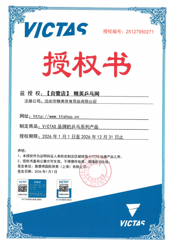 1778827708439053.png 维克塔斯2026授权.png